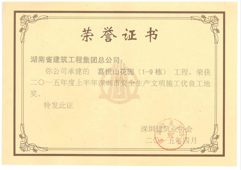 深圳市雙優工地（2015年）